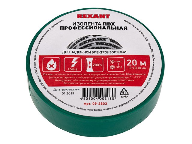 Изолента ПВХ профессиональная REXANT 0.18 х 19 мм х 20 м, зеленая, упаковка 10 роликов (09-2803)