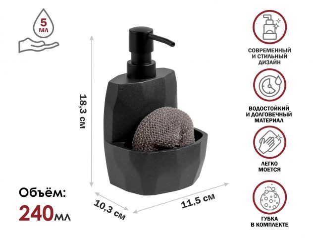 Диспенсер (дозатор) для моющего средства с подставкой для губки SYMPHONY, черный, PERFECTO LINEA (Композитный материал: полирезин под натуральный каме