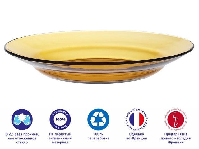 Тарелка глубокая суповая стеклянная, 230 мм, серия Lys Amber, DURALEX (Франция) (3011DF06D1111)