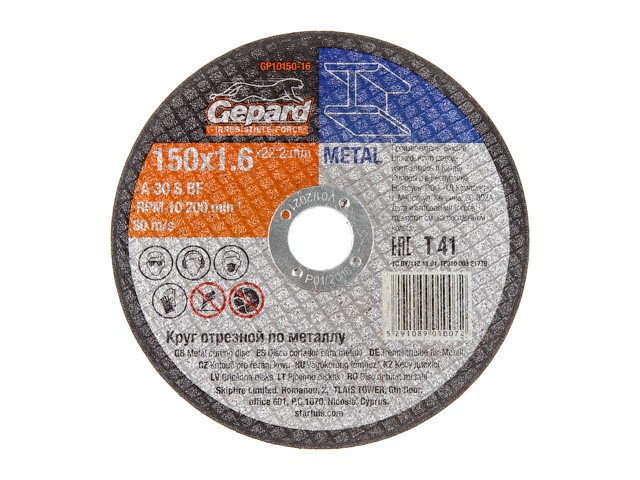 Круг отрезной 150х1.6x22.2 мм для металла GEPARD (GP10150-16)