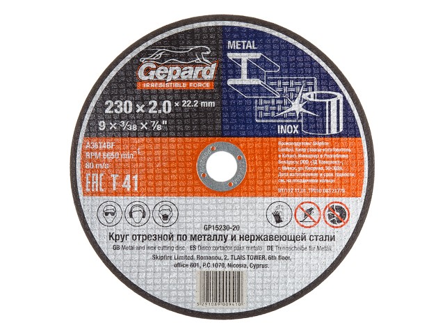 Круг отрезной 230х2.0x22.2 мм для металла GEPARD (по металлу и нерж. стали) (GP15230-20)