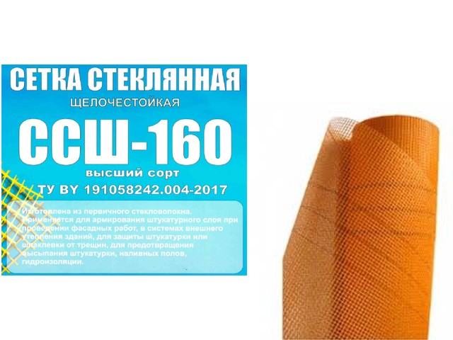 Стеклосетка штукатурная 5х5, 1мх50м, 160 гр/м2, оранжевая (высший сорт) (0172253468002) (ССМ)