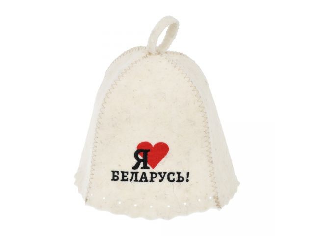 Шапка для бани и сауны, " Я люблю Беларусь", "Банные штучки" из войлока (41174) (БАННЫЕ ШТУЧКИ)