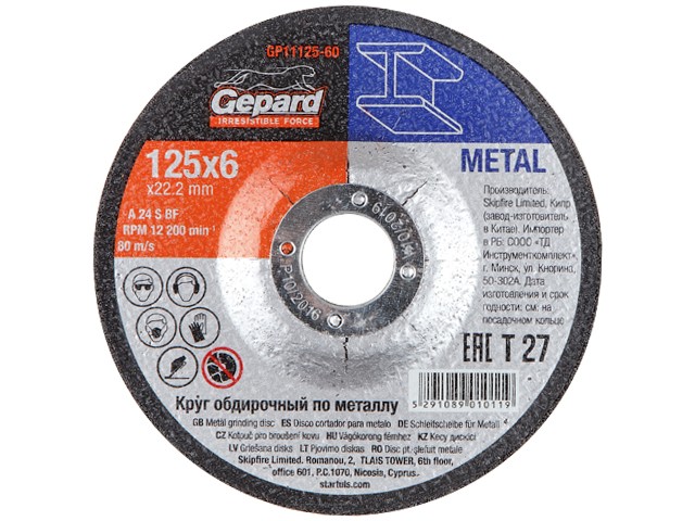 Круг обдирочный 125х6x22.2 мм для металла GEPARD (GP11125-60)