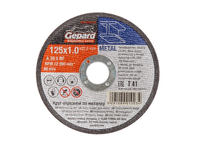 Круг отрезной 125х1.0x22.2 мм для металла GEPARD (GP10125-10)