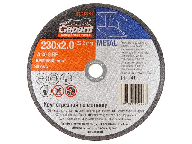 Круг отрезной 230х1.6x22.2 мм для металла GEPARD (GP10230-16)